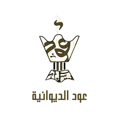 عود الديوانية logo